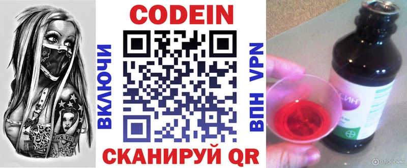 Купить где  Ковдор  Кодеиновый сироп Lean Purple Drank 